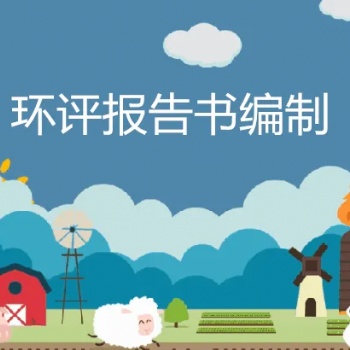 竣工验收。三废检测等