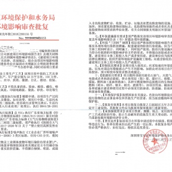深圳市坪山新区坑梓街道龙田街道注塑工厂PVC塑料破碎需要环评