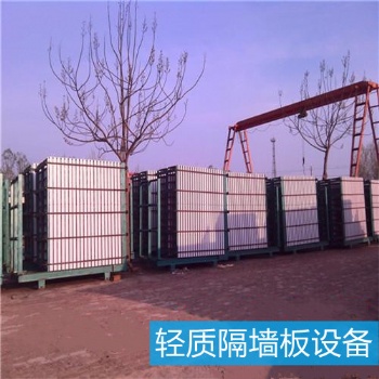 宁津永乐轻质隔墙板设备机械批发厂家