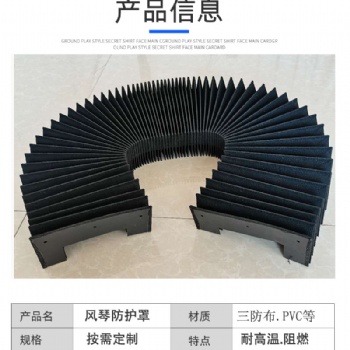 广州厂家按需定制风琴防护罩 一字型防护罩