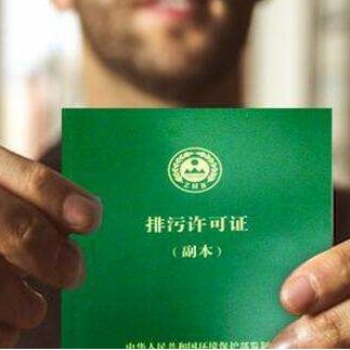竣工验收排污许可等.