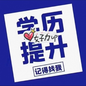 成人高考报名需要提交哪些资料