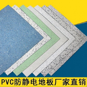 pvc地板防静电平铺地板机房2.0地板