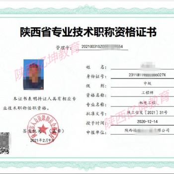 2022年陕西省职称评审申报时间职称评定认定资格