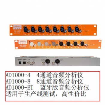 音频分析仪AD1000系列-用于搭建 TWS 成品耳机、 PCBA 和耳机半成品测试系统
