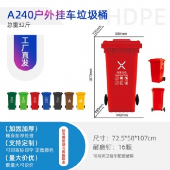 A240L塑料垃圾桶_环卫垃圾分类_重庆厂家