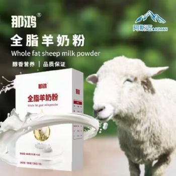 那鸿全脂羊奶粉 400克 新疆羊奶粉源头厂家 招商 加盟 代理