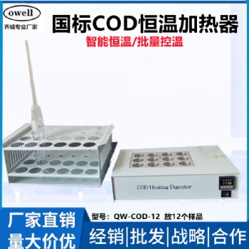 COD恒温加热器回流消解仪化学需氧量COD消解器废水污水快速消煮炉