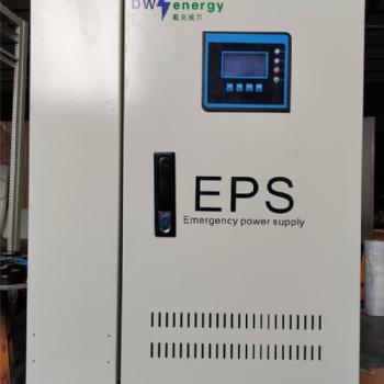 EPS消防应急照明集中电源0.6-200kw功率齐全