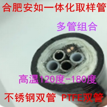 防爆一体化伴热管线/加工定制烟气伴热采样复合管