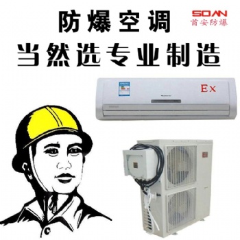 **安BKF壁挂式防爆空调分体室外机大1P2P-10匹高温冷暖空调厂家定制