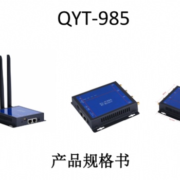 华创翼联推出ZJQ985工业4G传输设备