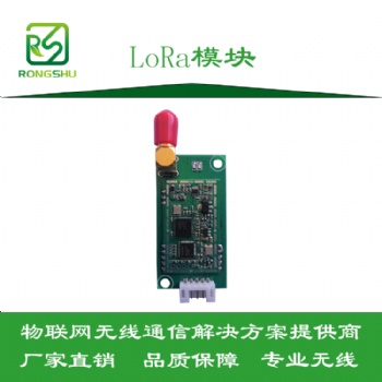 LoRa模块-通信距离远-深圳榕树通信科技有限公司