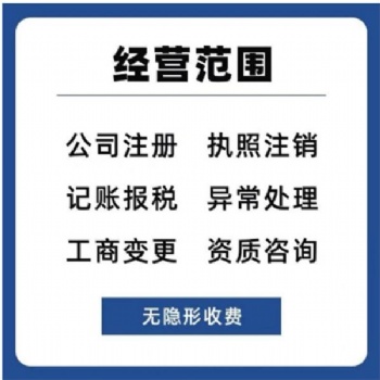 世茂翡翠府邸公司注销年检变经营范围找周其培刻章股转合理避税