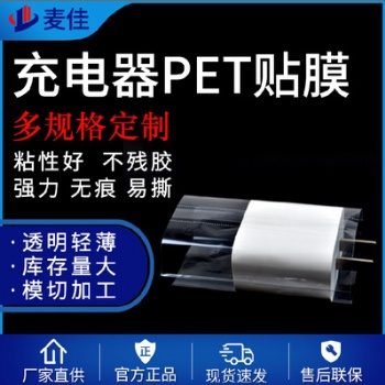 高透明PET保护膜卷材 PE/PET透明保护膜PET充电器贴膜