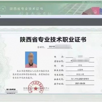 关于2022年陕西省工程师资格申报评审有关事项的通知
