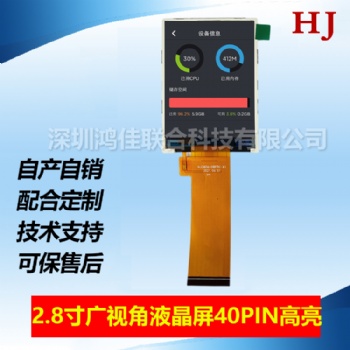 2.8寸LCD屏240x320高亮度1000流明HJ2808-08支持MCU/SPI/8和16位