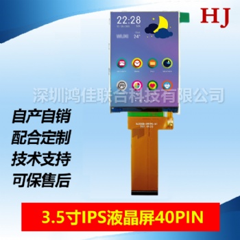 3.5寸LCD屏幕320x480高亮度950标准40PIN支持MCU接口8/16位