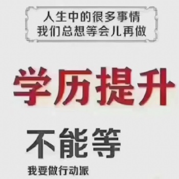 成都学历提升怎么报名