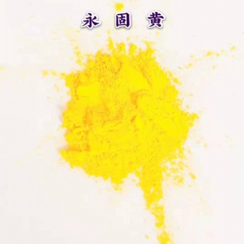 铂宇牌永固黄是用于橡胶制品等着色的一种有机颜料