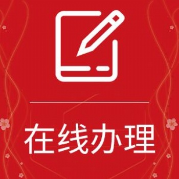 上海新民晚报登报电话多少文汇报登报电话