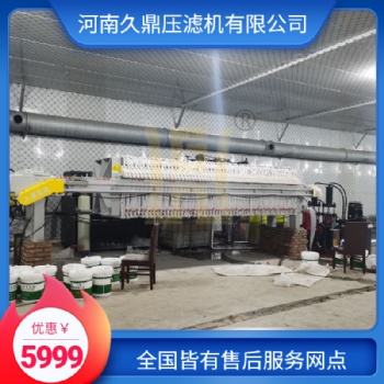 久鼎板框压滤机设备供应商