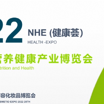 2022第四届上海国际健康养生博览会