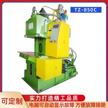 TZ-850C直立式注塑机 电源插头注塑机械设备