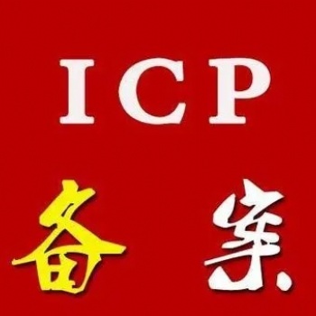 嘉峪关公司网站域名icp怎样备案