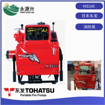 东发TOHATSU进口消防泵VC52二冲程汽油机