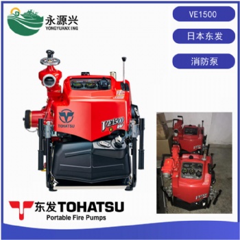东发TOHATSU进口消防泵VE1500WV二冲程汽油机