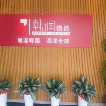 专注于韩国包裹快递，韩国空运 ，韩国海运，韩国电商，韩国整柜散货拼箱，双清包税，门到门服务