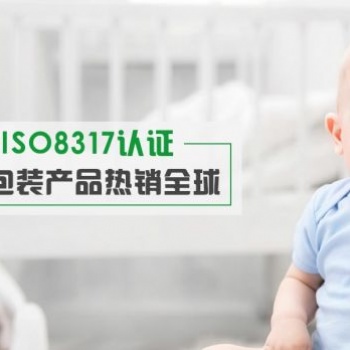 国际CR测试标准ISO 8317测试机构