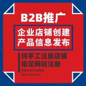 河南B2B信息纯手工代发外包公司