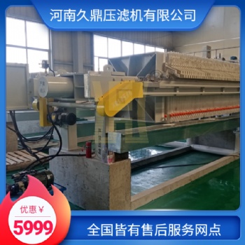 久鼎870型隔膜压滤机