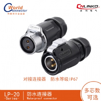 凌科（CNLINKO）LP-20系列航空插头连接器2-9芯插头+方形法兰座单孔坐防水插头插座