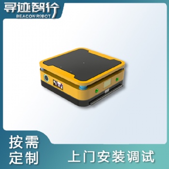 寻迹智行激光导航AGV 潜伏顶升式AGV/AMR 物流搬运AGV机器人