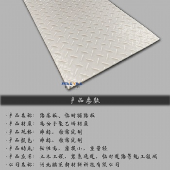 工地施工临时防滑柳叶纹拼接路基板耐磨抗压防滑板材PE泥泞路基板