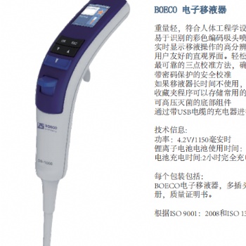 BOECO 电子移液器