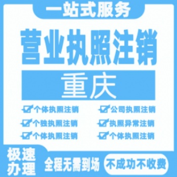 重庆江津公司注册提供地址提供分公司注册个体户注册