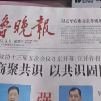 齐鲁晚报电话 遗失声明登报电话