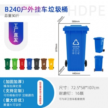 四川分类垃圾桶 B240L塑料垃圾桶环卫垃圾分类 重庆厂家