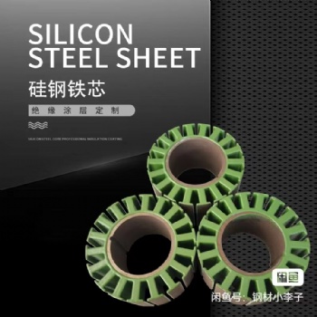 硅钢片矽钢片B**310分切加工可定制尺寸 各种铁芯 量大优惠