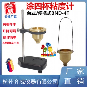 手提便携式涂4号油漆涂料四号粘度杯型台式涂四杯粘度计