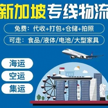 广州置办的沙发等大件家具运到新加坡走海运双清到门专线