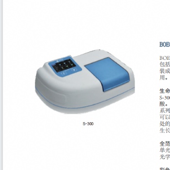 BOECO S-300型生命科学分光光度计