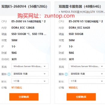 TOP云56核128G内存双路E5-2680V4物理服务器租用只要1150元