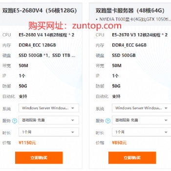 TOP云56核128G内存双路E5-2680V4物理服务器租用只要1150元