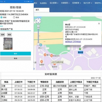 倒班制实时考勤位置系统