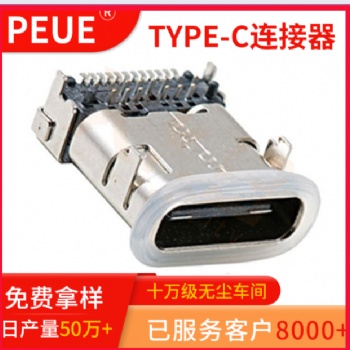 TYPE-C24PIN 防水母座 前插后贴（DIP+SMT) L10.65 TC连接器